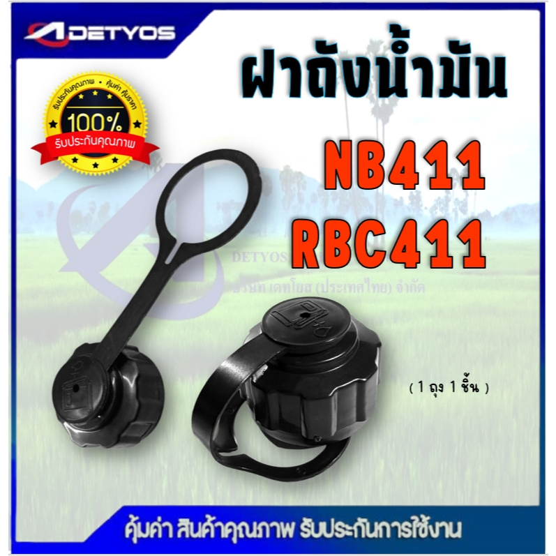 ฝาถังน้ำมัน เครื่องตัดหญ้า GX35 411 328 260 UT31 TL43 T200 767 5200 ฝาปิดถังน้ำมันเบนซิน ฝาถังน้ำมันเครื่องตัดหญ้า ฝาถัง
