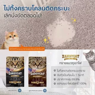 แซนดี้แคท ทรายแมวภูเขาไฟ สูตรออริจินอล ขนาด 12 ลิตร Zandycat Ultimate Premium Original Scent 12L.
