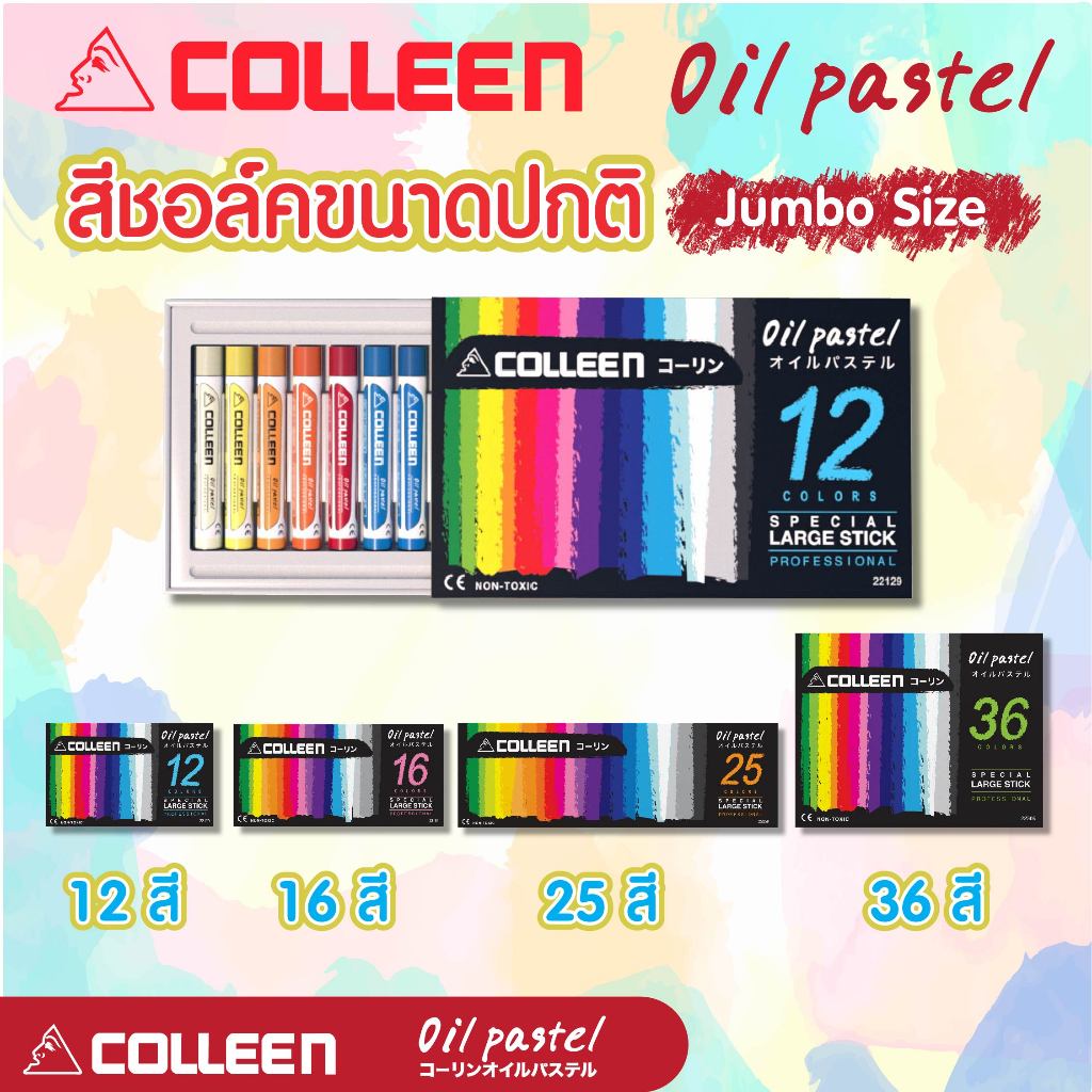 COLLEEN Oil Pastel premium quality สีชอล์ค คอลลีน คุณภาพสูง จัมโบ้ 12, 16, 25, 36 colors แถมสมุดระบายสีเสริมทักษะเด็ก