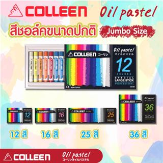 COLLEEN Oil Pastel premium quality สีชอล์ค คอลลีน คุณภาพสูง …