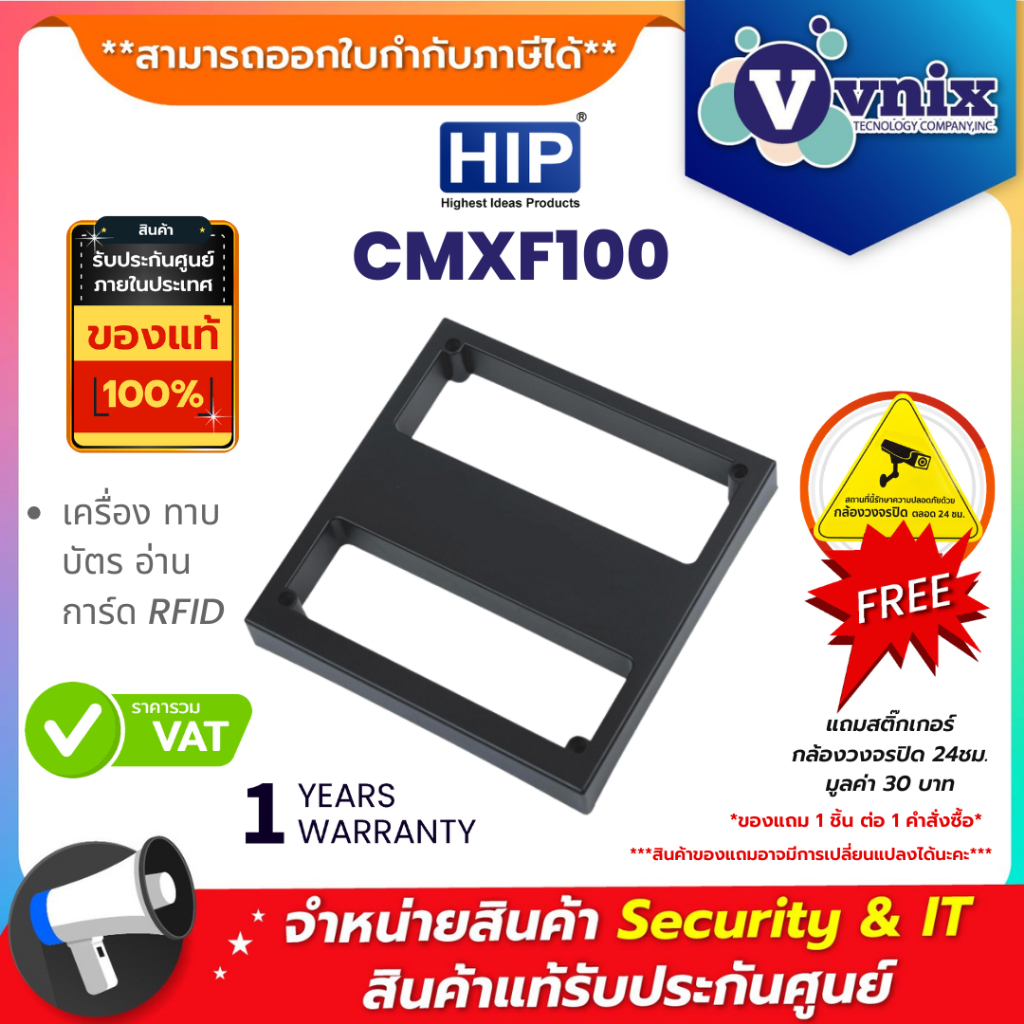 CMXF100 HIP เครื่อง ทาบบัตร อ่านการ์ด RFID By Vnix Group