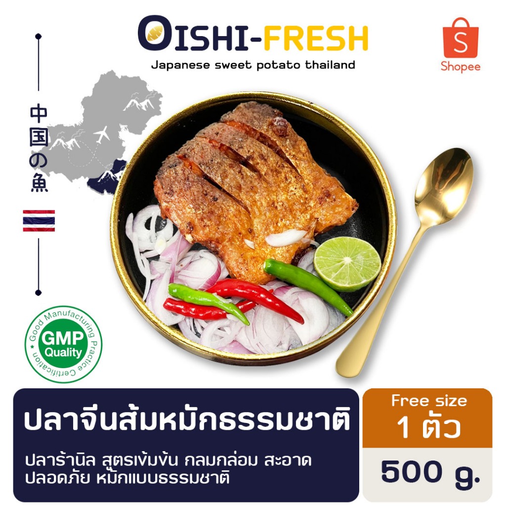 ปลาส้มจีนชิ้น 500 ก.กลิ่นหอม กลมกล่อม สูตรเข้มข้น หมักแบบธรรมชาติ เคลมได้ 1-2 วัน