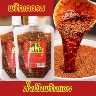 น้ำมันพริกแดง พริกเฉฉวน อาหารจีน พริกหม้อไฟหมาล่า100g 香辣红油