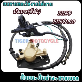 ชุดเบรคหน้าเดิม มีโอ125/ฟีโน่/ฟีโน่110/ฟีโน่115/ttx ปั้มเบรค…