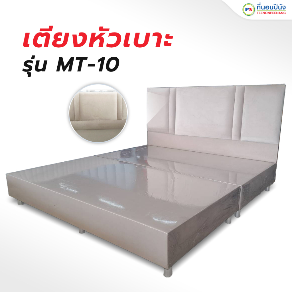 ที่นอนปีนัง เตียงหัวเบาะเนื้อผ้ากำมะหยี่ Luxury Style 3.5/5/6ฟุต  **ส่งเฉพาะ กทม.ปริมณฑล เท่านั้น**