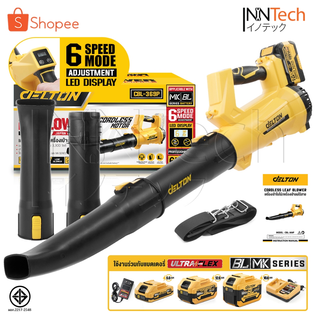 DELTON เครื่องเป่าลมไร้สาย 3,300W BL Series รุ่น CBL-369P ใช้งานร่วมกับ DELTON UltraFlex แบตเตอรี่ กลุ่มสินค้า BL-Series
