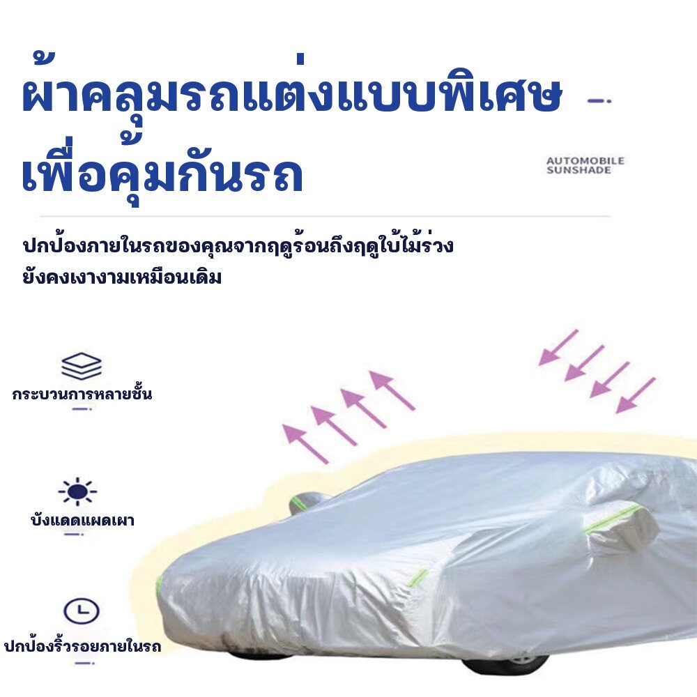 ⛅สไตล์ใหม่+ถุงเก็บของ CAR COVER กันฝุ่น ผ้าคลุมรถ ทุกรุ่น เก๋ง กะบะ  แถมฟรี ถุงผ้า PVC กันรังสี UV กันฝน กันน้ำ100% - รูปที่ 2