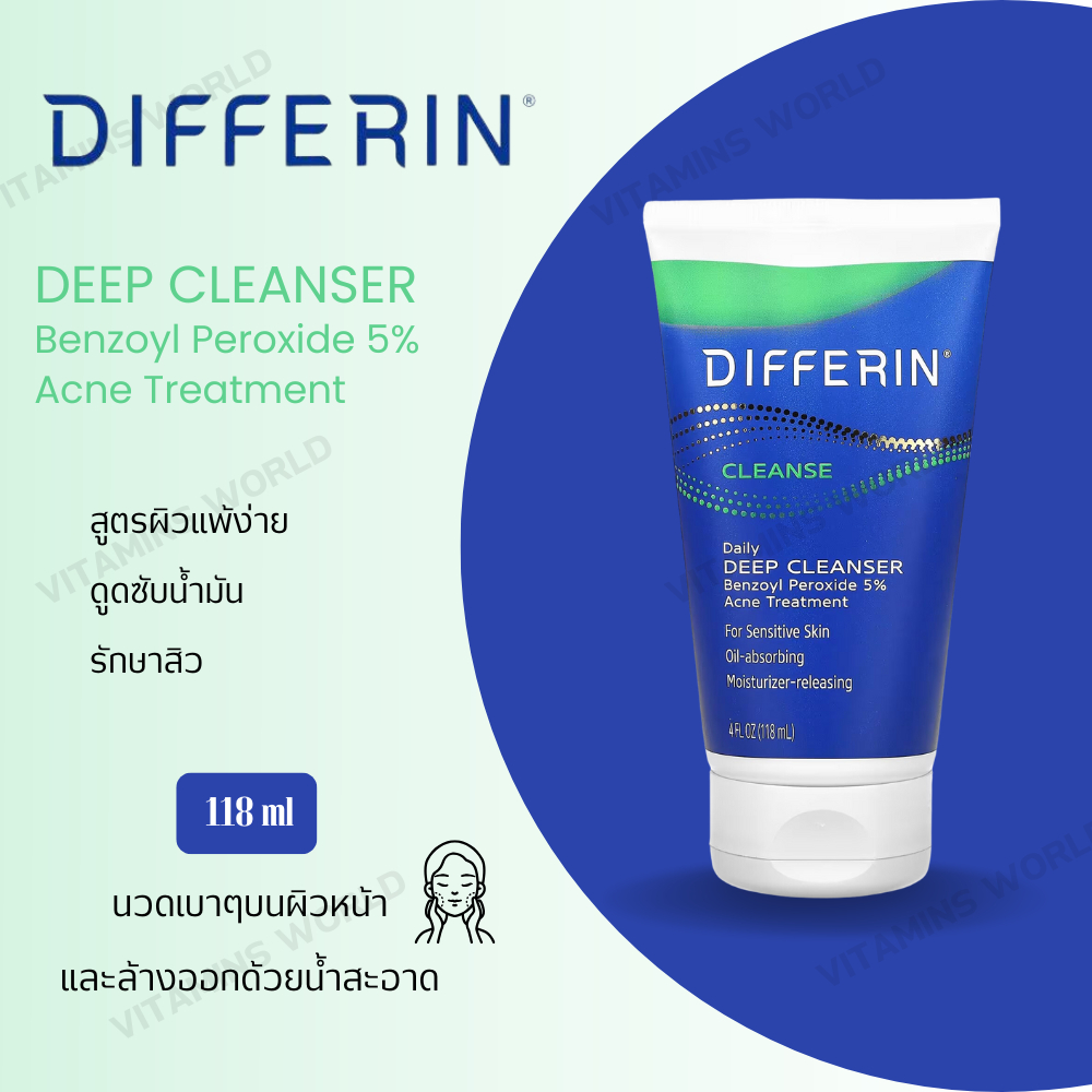 รักษาสิวดีมาก !!! DIFFERIN CLEANSER BENZOYL PEROXIDE ACNE TREATMENT DAILY DEEP SENSITIVE SKIN FORMUL