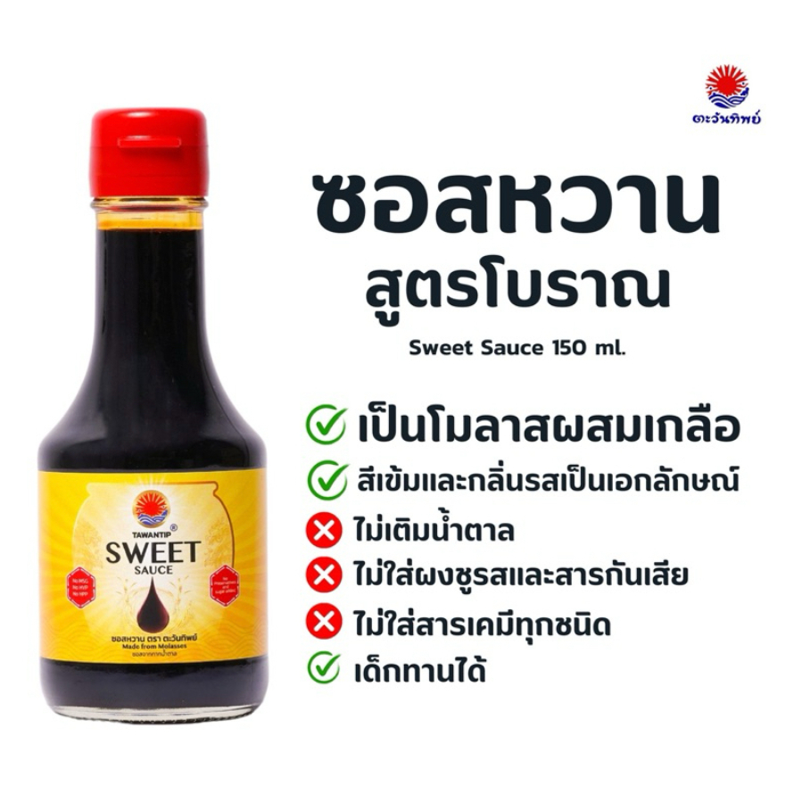 เซตเครื่องปรุงรสธรรมชาติ100% ตราตะวันทิพย์ ไม่ใส่ผงชูรสและสารกันเสีย ไม่เติมน้ำตาล (573) - รูปที่ 3