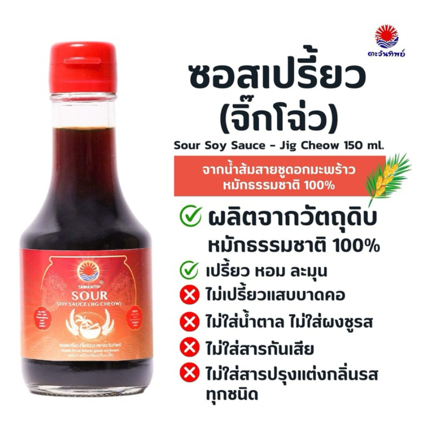 เซตเครื่องปรุงรสธรรมชาติ100% ตราตะวันทิพย์ ไม่ใส่ผงชูรสและสารกันเสีย ไม่เติมน้ำตาล (573) - รูปที่ 4