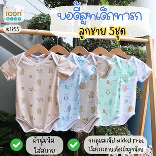 (เซต 5 ชุด) ชุดเด็กแรกเกิด เสื้อ+กางเกง ผ้านิ่ม นุ่มๆ มีหลายแบบให้เลือก
