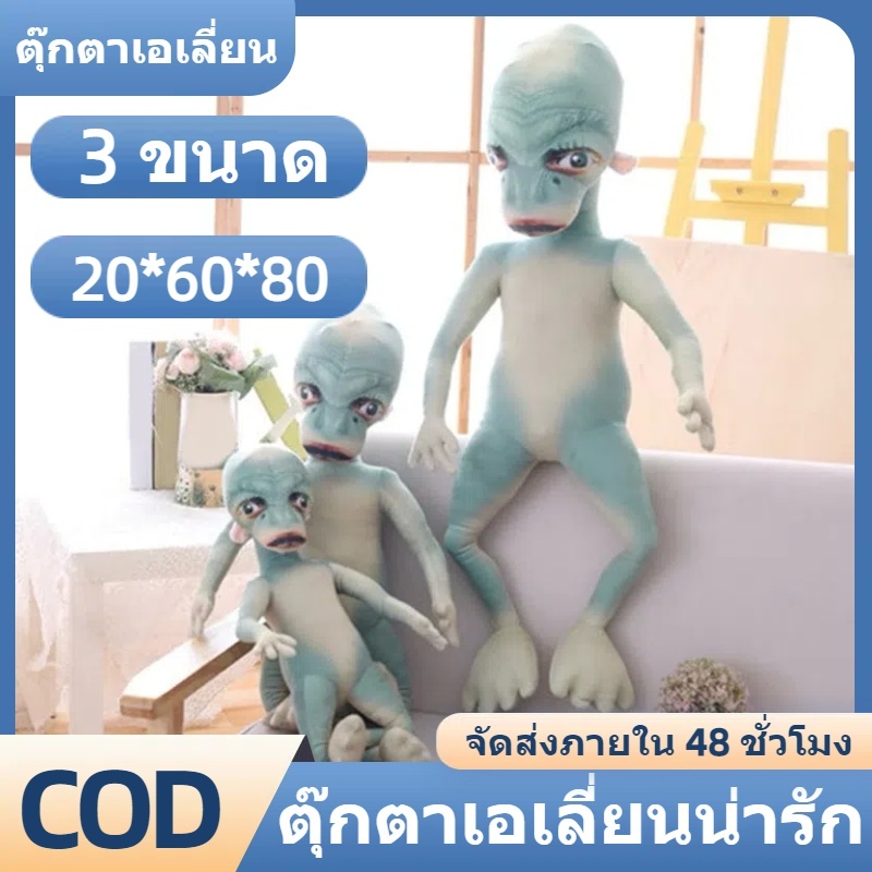 พร้อมส่งในไทย -ตุ๊กตาเอเลี่ยนน่ารัก 20/60/80cm ผ้าฝ้าย PP หมอนตุ๊กตานุ่ม สําหรับตกแต่งบ้น ของเล่น หมอนข้าง ราคา ถูกที่สุด ดีลบีเคเค