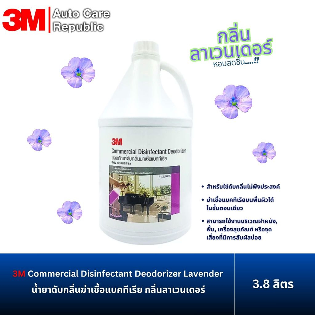 3M Commercial Disinfectant Deodorizer Lavender น้ำยาดับกลิ่นฆ่าเชื้อแบคทีเรีย กลิ่นลาเวนเดอร์  ขนาด 3.8 ลิตร