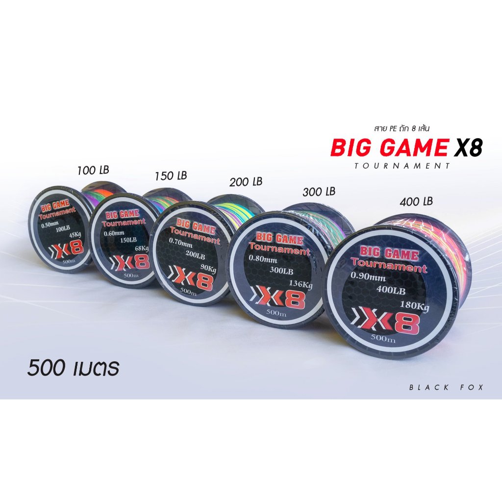 PE biggame x8 100 lb (500m)พีอียิงปลา