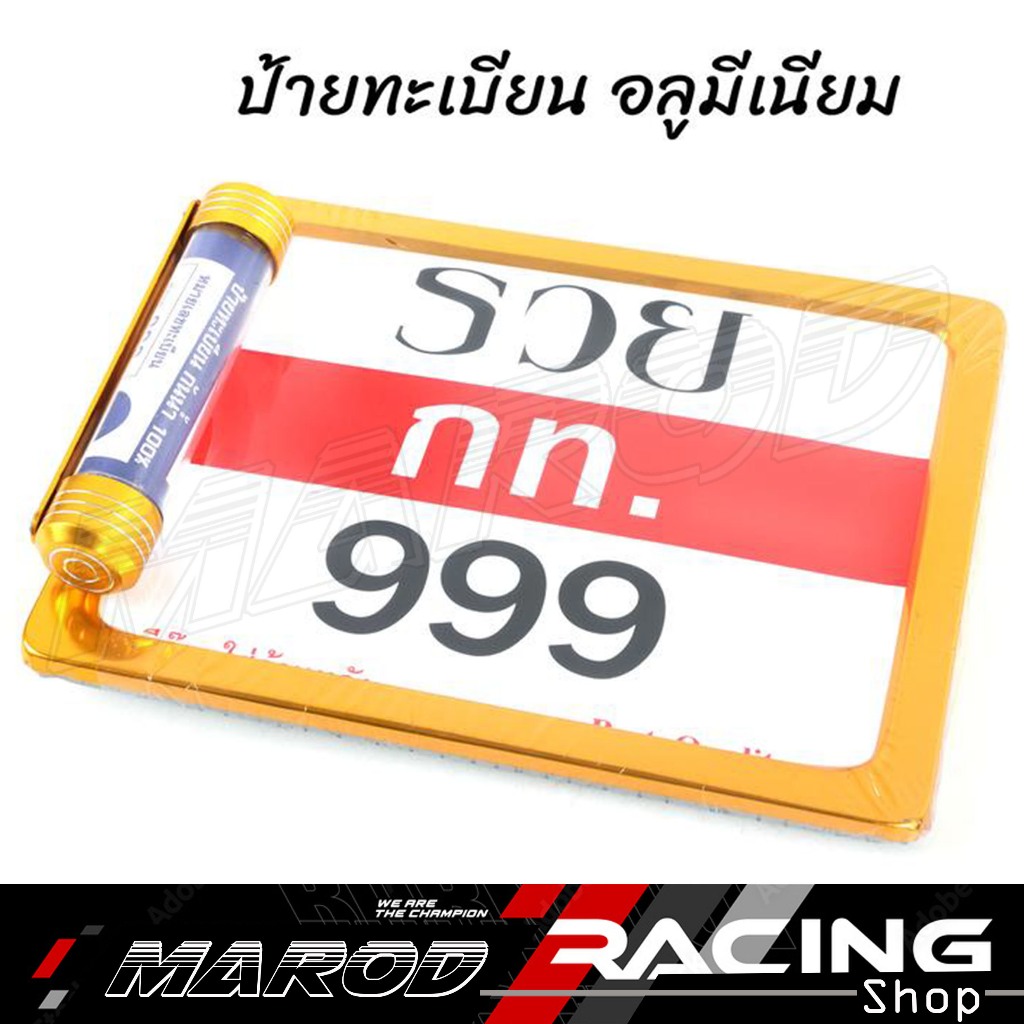 กรอบป้ายรถมอไซ ป้ายทะเบียนรถ สแตนเลส สีทอง และหลอดแคปซูลใส่ใบต่อทะเบียนภาษี แถมฟรีชุดน็อตสำหรับรถจักรยานยนต์