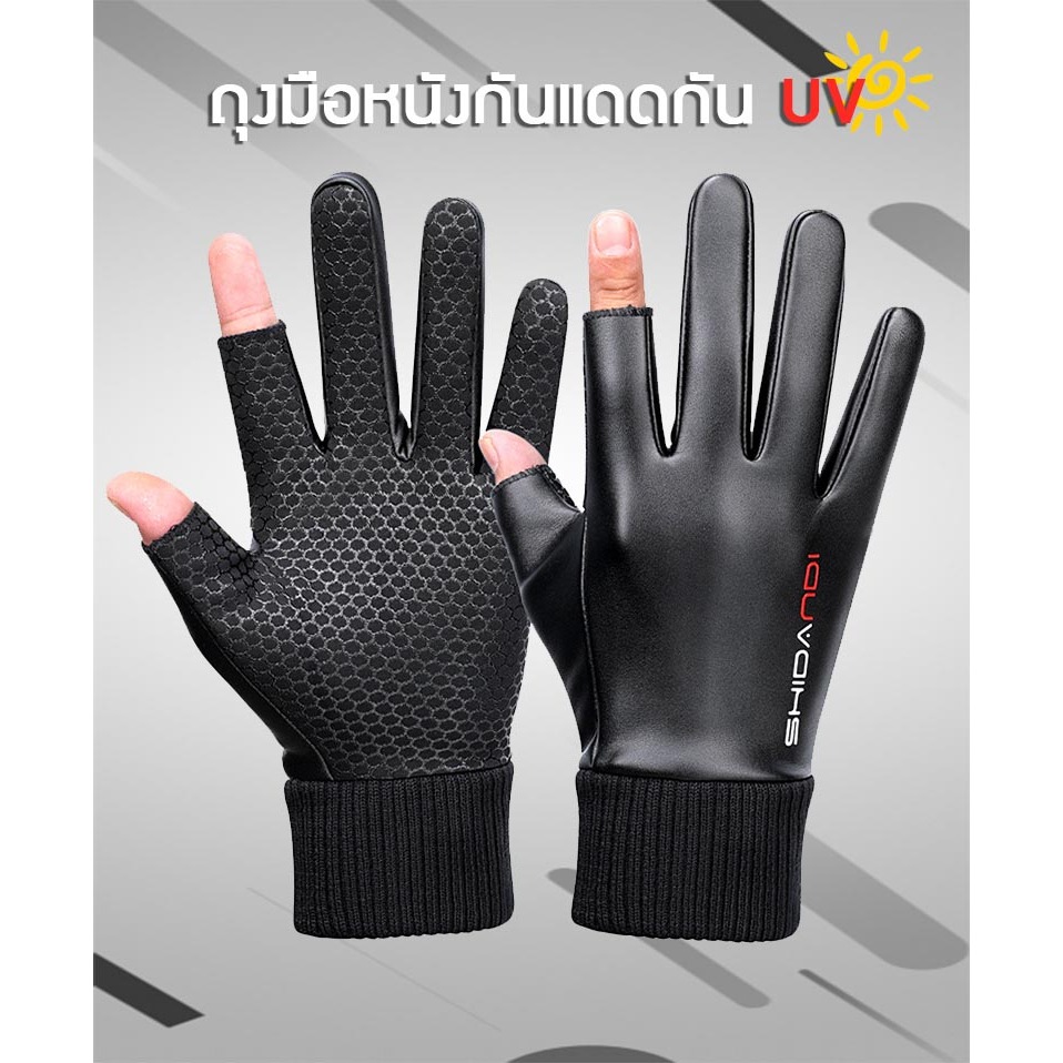 ถุงมือหนังสำหรับพี่วินมอไซ แมสเซ็นเจอร์ ใส่สบาย สัมผัสจอได้ กันแดดUV ทำความสะอาดง่าย พร้อมส่ง!!