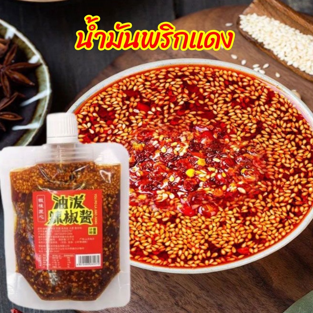 น้ำมันพริกแดง พริกเฉฉวน อาหารจีน พริกหม้อไฟหมาล่า100g 香辣红油