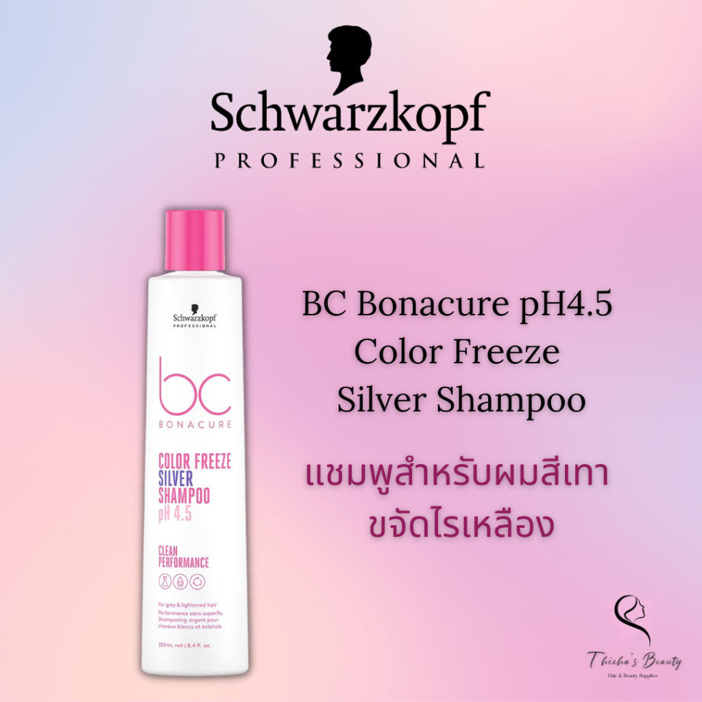 Schwarzkopf BC Bonacure pH4.5 Color Freeze Silver Shampoo 250ml แชมพูม่วง สำหรับผมสีเทา ขจัดไรเหลือง