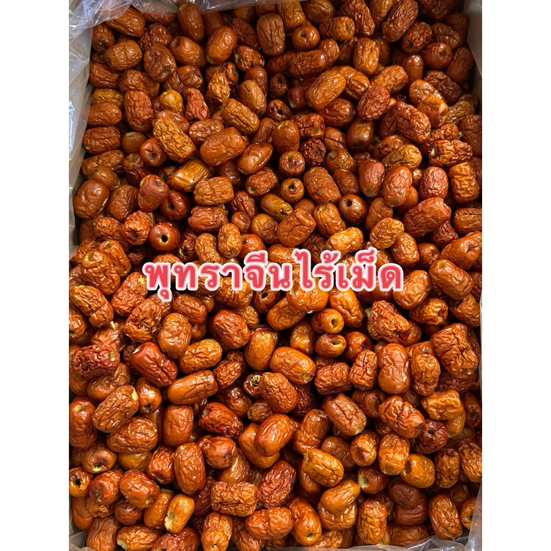 พุทราจีนไร้เม็ด ลูกเล็ก หวาน