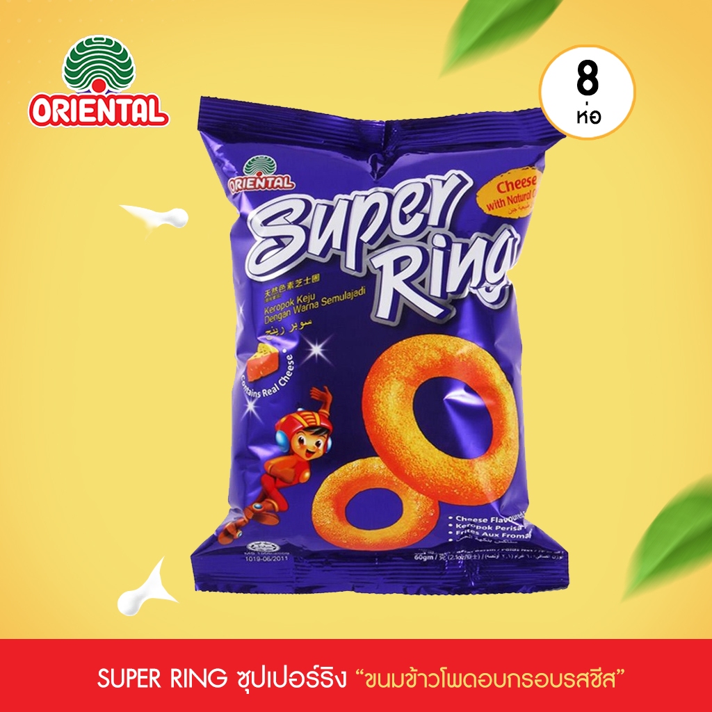 🔥พร้อมส่งจากไทย🔥 ขนมซุปเปอร์ริงชีส ห่อใหญ่สุดคุ้ม 8 ห่อย่อย (Super Ring Cheese) ขนมชีสยอดฮิต อร่อย เต็มคำ จากมาเลเซีย