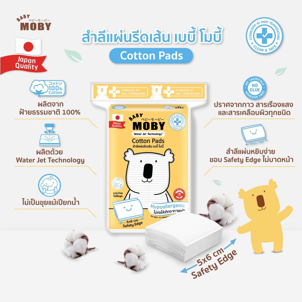 Baby Moby สำลีแผ่นเล็ก รีดขอบ 40 กรัม เกรดพรีเมี่ยม ขนาด 5x6 ซม. เช็ดทำความสะอาดเด็ก ของใช้เด็กอ่อน 1 ห่อ