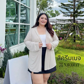 เสื้อคลุมสาวอวบ อกฟรีไซค์ อก56 ผ้าเรย่อนเนื้อดี คลุมกันแดด กันหนาว เสื้อคลุมไซค์ใหญ่