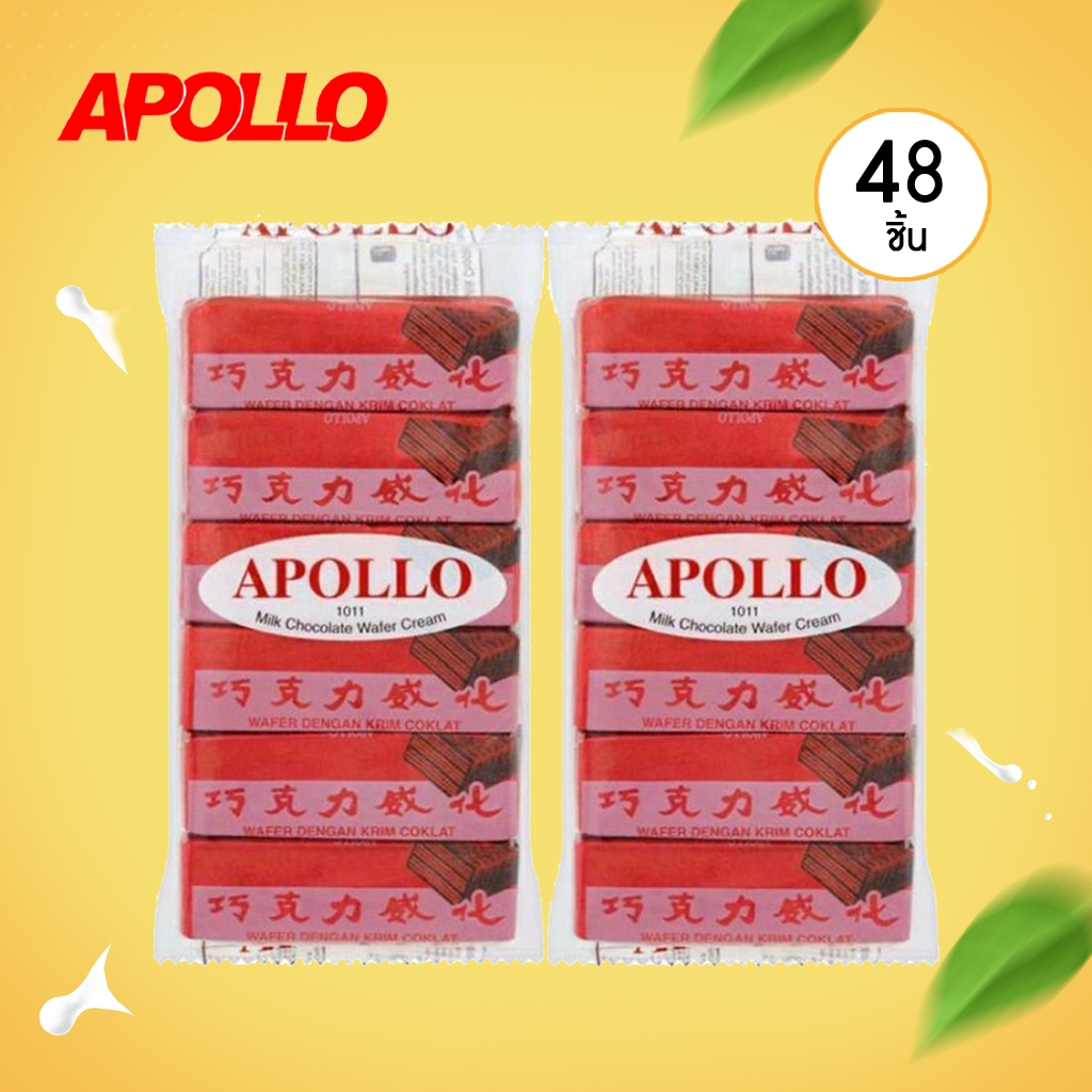 Apollo เวเฟอร์ เคลือบ ช็อกโกแลต