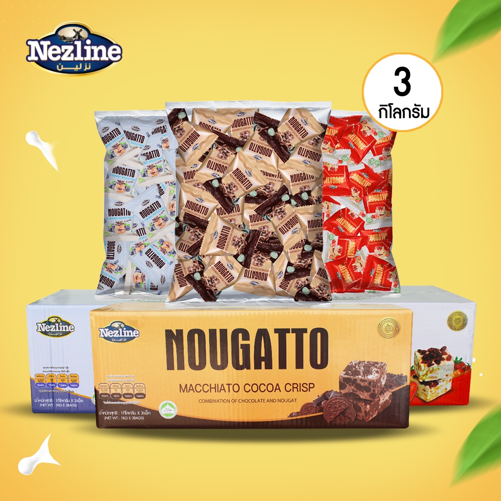 (สุดคุ้ม 3kg 280ชิ้น) เนสไลน์ NOUGATTO ขนมนูกัต นูกัตโตะ ห่อเล็ก 50g นูกัต นูกัตคุกกี้โอริโอ้ หนึบหนับ เคี้ยวเพลิน ฮาลาล