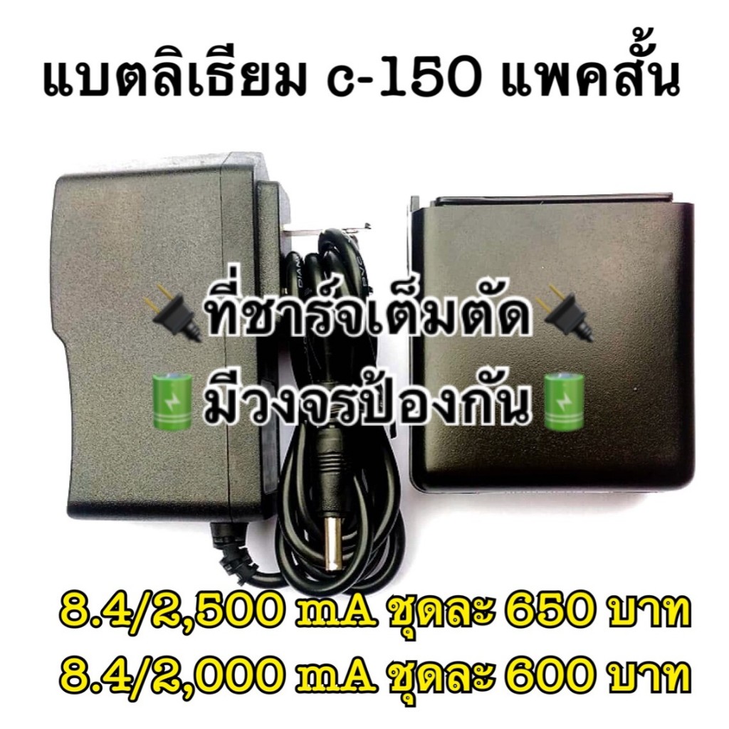 แบตเตอรี่ลิเธียมวิทยุสื่อสาร สำหรับวิทยุ Standard C-150,151