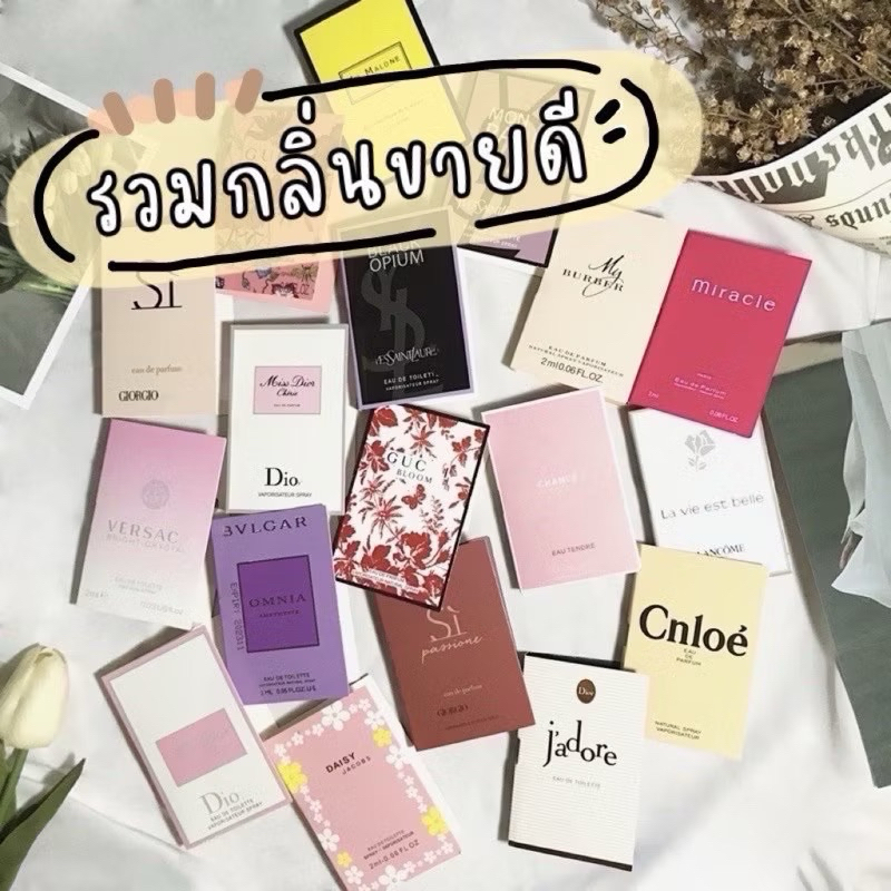น้ำหอม พกพา ขนาดทดลอง 2ml