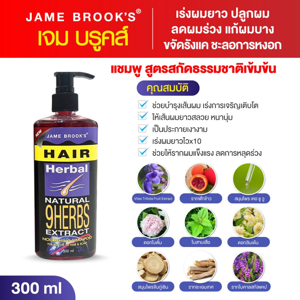 เจมบรู๊คส์ ทรีทเม้นท์ Argan oil +เคราติน +Shampoo  Jame brook's. เร่งยาว ไม่ชี้ฟู - รูปที่ 2