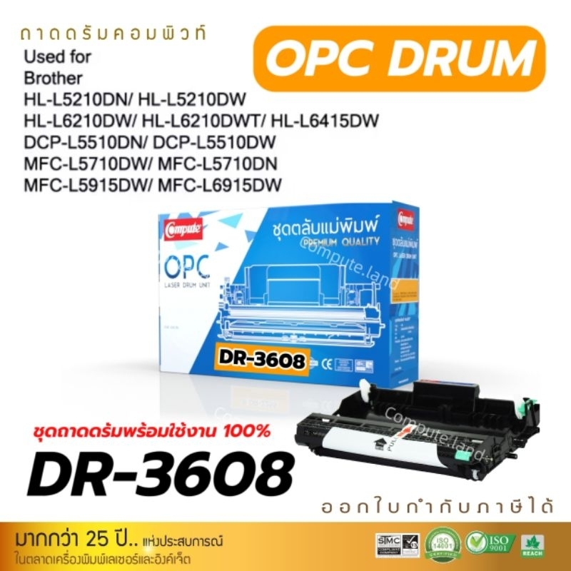Drum DR 3608 ตลับดรัมแม่พิมพ์ Compute สำหรับ Brother รุ่น DR-3608 / DR3608 (45K) ใช้กับตลับ TN3608