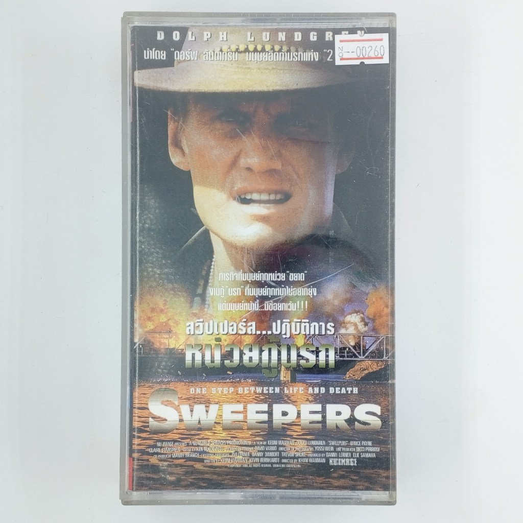 [00260] SWEEPERS ปฏิบัติการหน่วยกู้นรก (VHS)(USED) เทปหนัง ม้วนวีดีโอ มือสอง !!