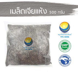 เมล็ดเจีย (คัดมือ ด้วยความใส่ใจ) บรรจุถุงซิป+ฟรอยด์กันความชื้น / chia seed เมล็ดเชีย เจีย เชีย เม็ดเจีย เม็ดเชีย