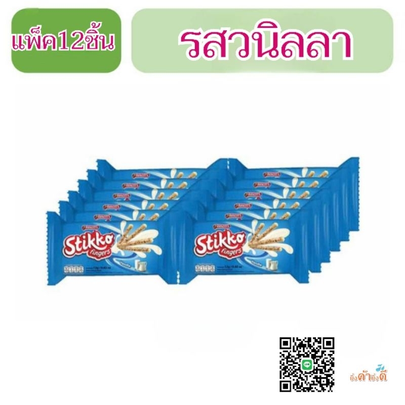 Stikko Fingers สติ๊กโก้ฟิงเกอร์ 12กรัม ยกแพ็ค12ซอง
