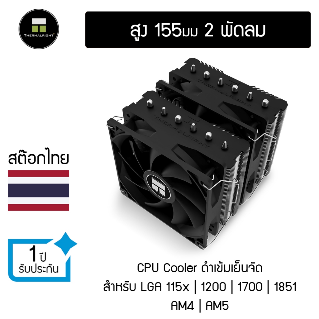 Thermalright PA120 SE ฺCPU Cooler รองรับ LGA1851/1700/AM5