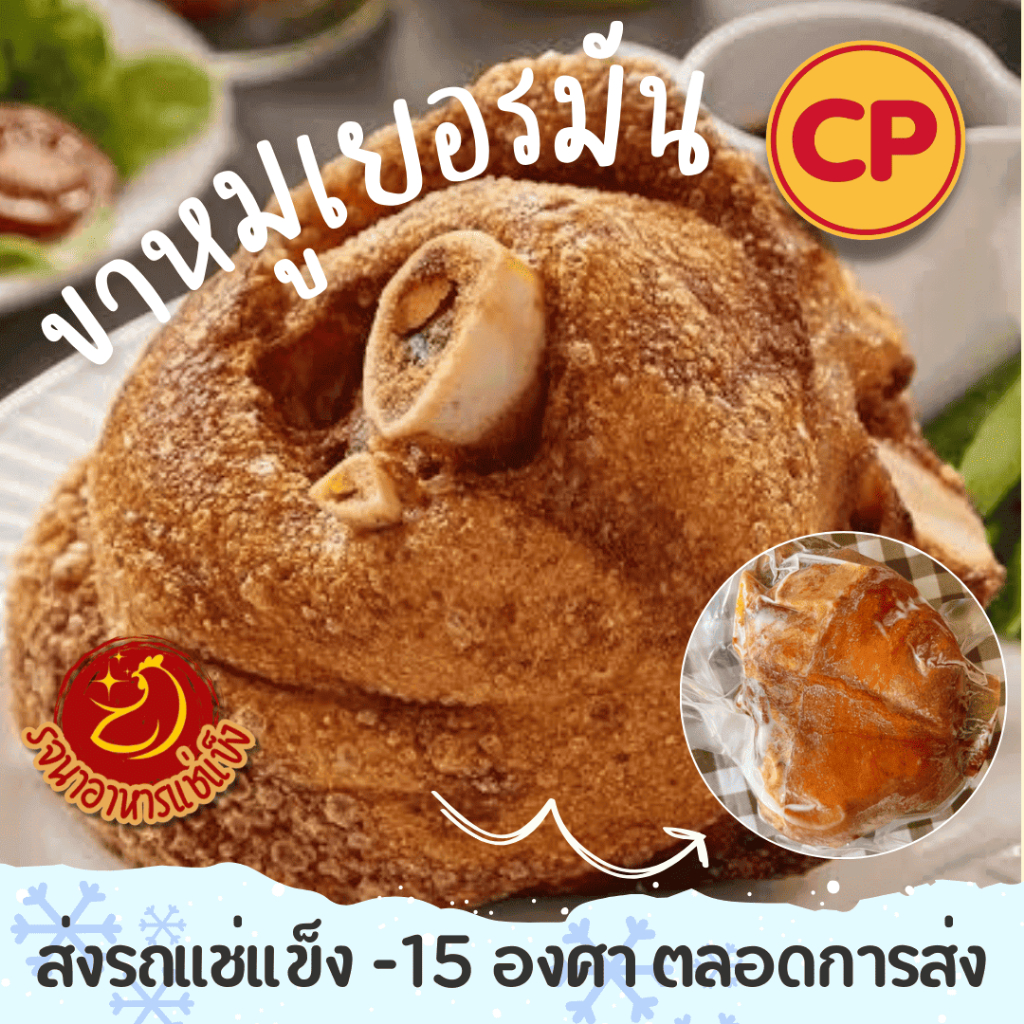 ขาหมูเยอรมันหมูดำซีพี-คูโรบูตะ (ราคาต่อขา)ใช้ทอดหรืออบลมร้อน❄️ส่งรถแช่แข็ง❄️