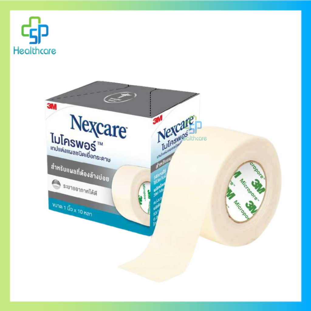 3M Nexcare Micropore 3เอ็ม เน็กซ์แคร์ ไมโครพอร์ เทปติดแผลชนิดเยื่อกระดาษ