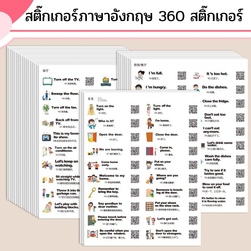 * ออกบิล (ทักแชท) สติ๊กเกอร์ประโยคคำศัพท์ภาษาอังกฤษและจีน 200 ประโยค A5