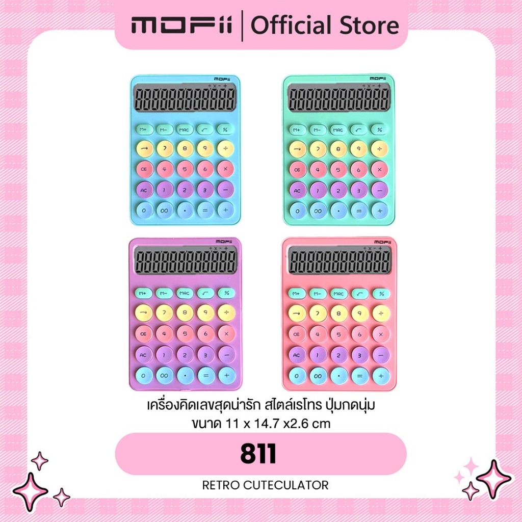 MOFii เครื่องคิดเลข 12 หลัก CUTECULATOR รุ่น 811 สไตล์เรโทร ปุ่มกดนิ่ม สีสันน่ารักกดสนุก