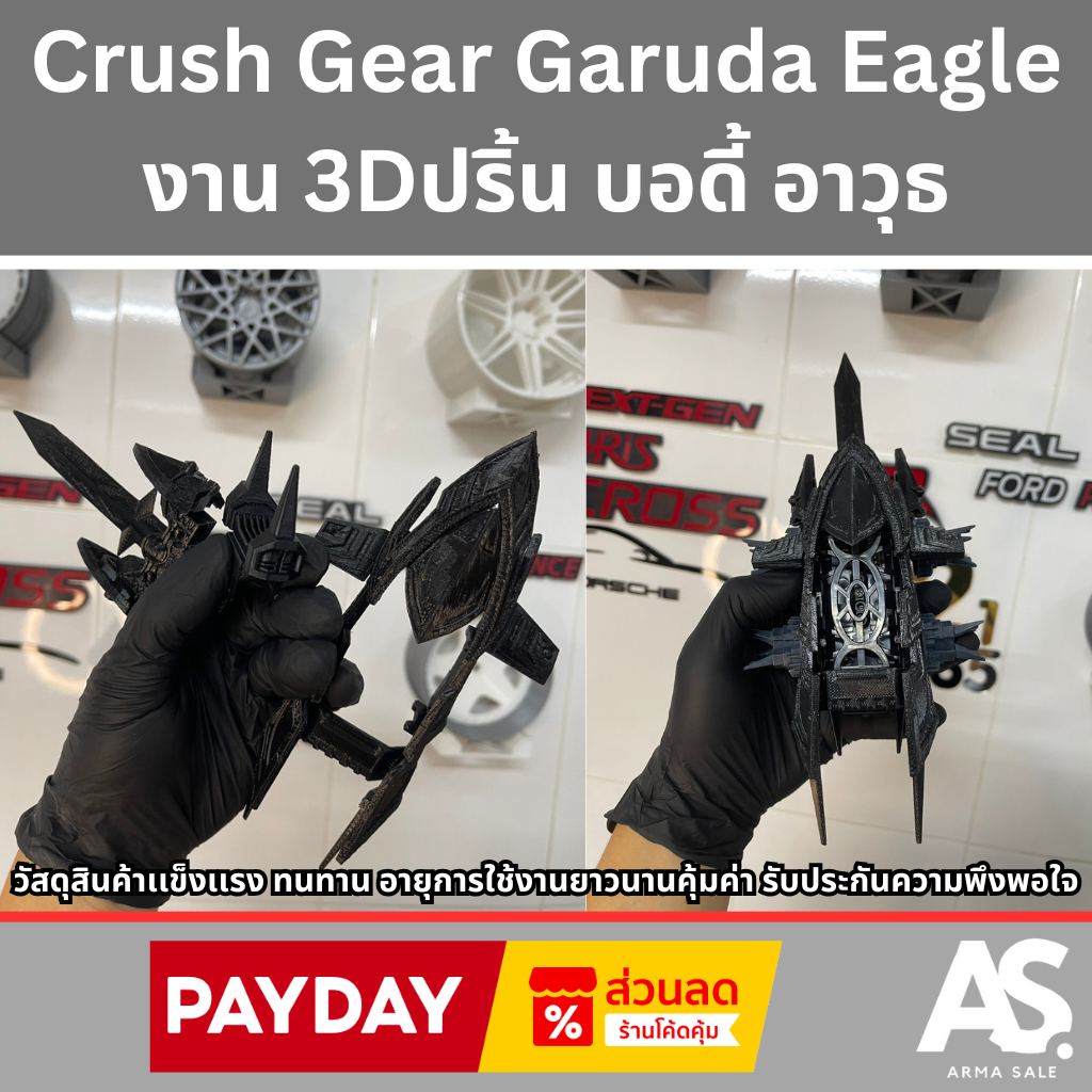 ครัชเกียร์ เทอร์โบCrush Gear Garuda Eagle งาน 3Dปริ้น บอดี้ อาวุธ โปรโมชั่นสุดพิเศษ ส่วนลดจุใจ จัดส่งทั่วไทยรวดเร็ว
