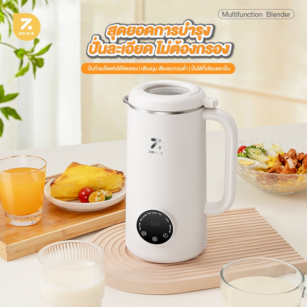 【สินค้าพร้อมส่งจากไทย】ZOLELE เครื่องปั่นอเนกประสงค์ เครื่องทำน้ำเต้าหู้ 0.6L กำลังสูง 150W ใบมีดสแตนเลส อเนกประสงค์ ทำง่