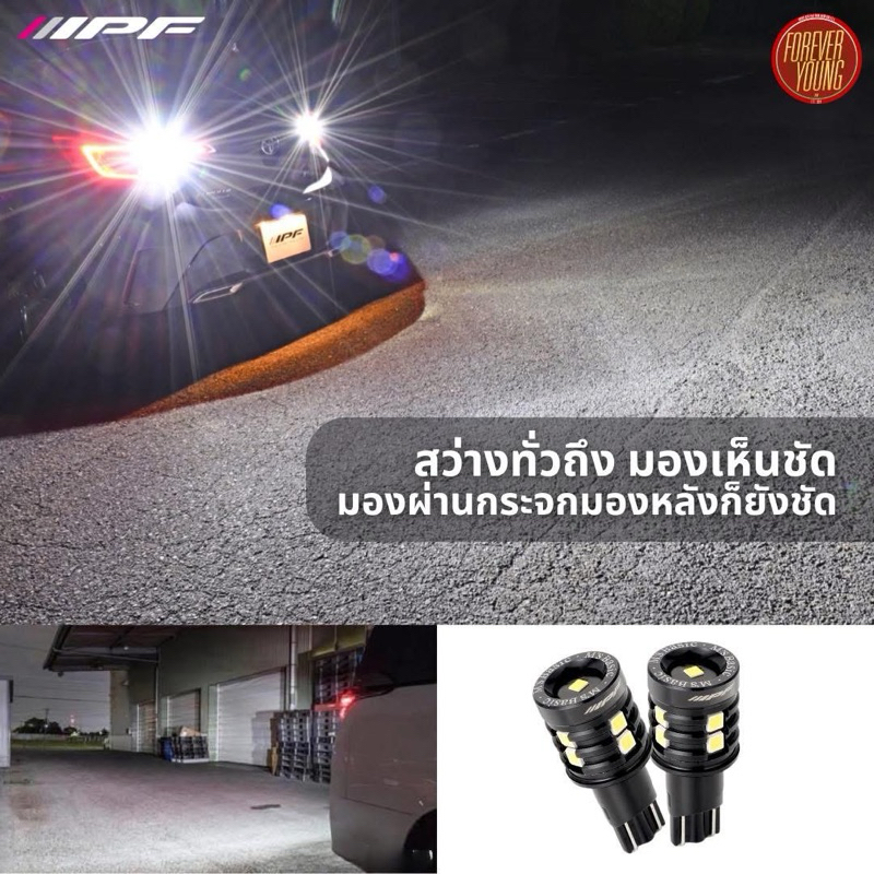 IPF ไฟถอยหลัง LED สีขาว ความสว่างสูง นำเข้าจากประเทศญี่ปุ่น