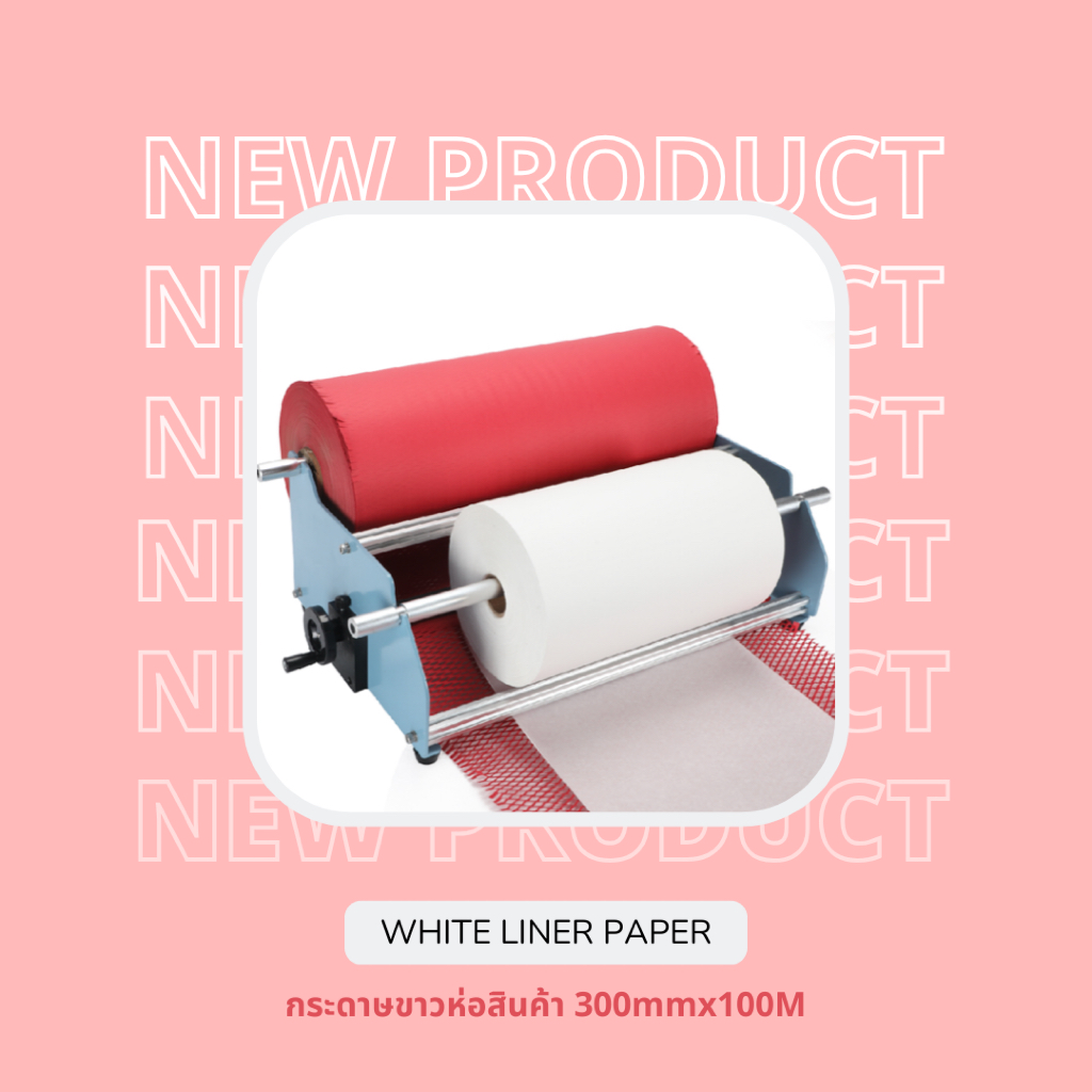 Honeycomb paper roll dispenser เครื่องห่อกระดาษรังผึ่ง แบบ 2 ชั้น