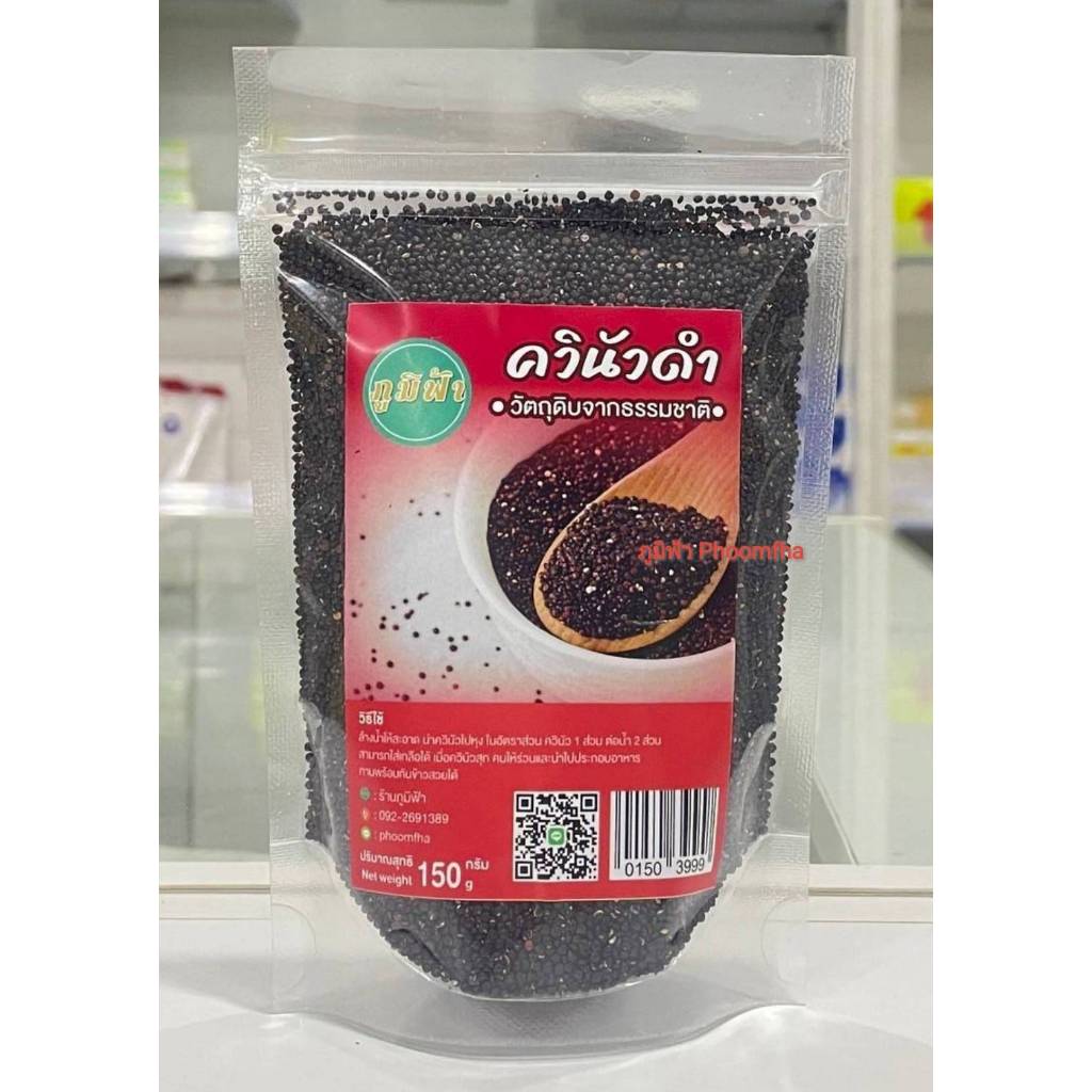 ควินัวดำ Black Quinoa 2