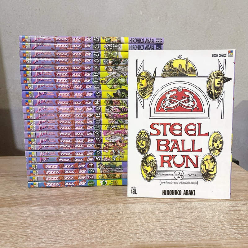 Jojo Steel Ball Run ภาค 7 เล่ม 1-24 ครบจบ สภาพสวย ยกชุด