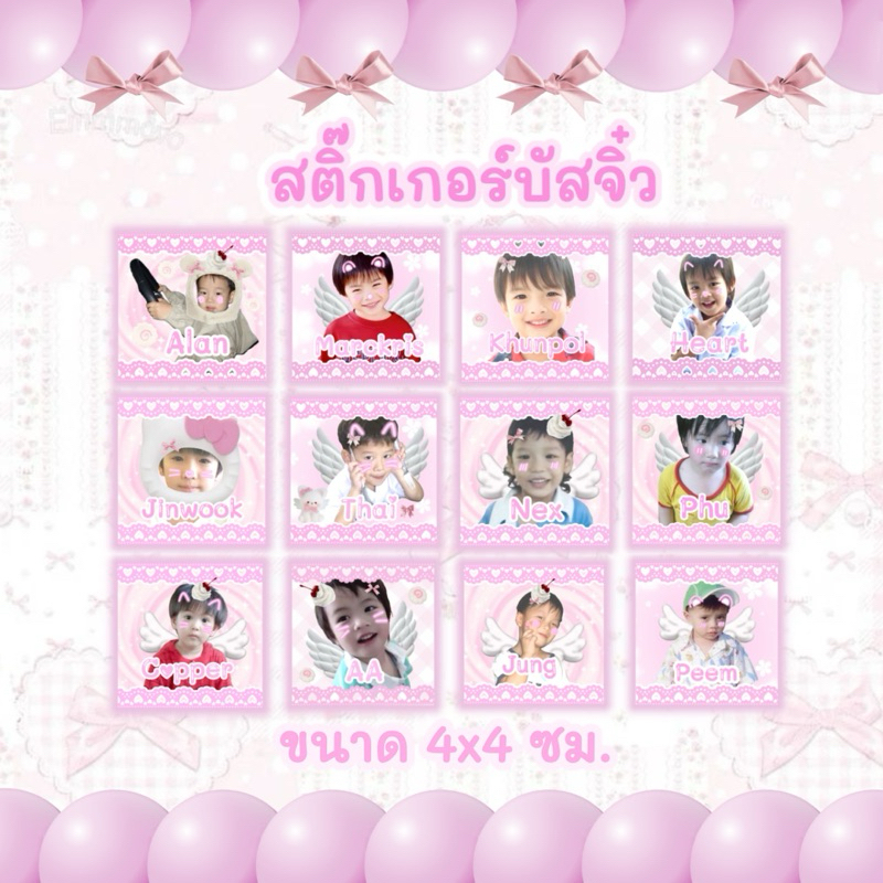 🌟สติ๊กเกอร์เเปะพัสดุBUS🌟,ขนาด4x4 | 1 ชุดมี 20ชิ้น | Alan,Marckris,Khunpol,Heart,Jinwook,Thai,Nex,Phu