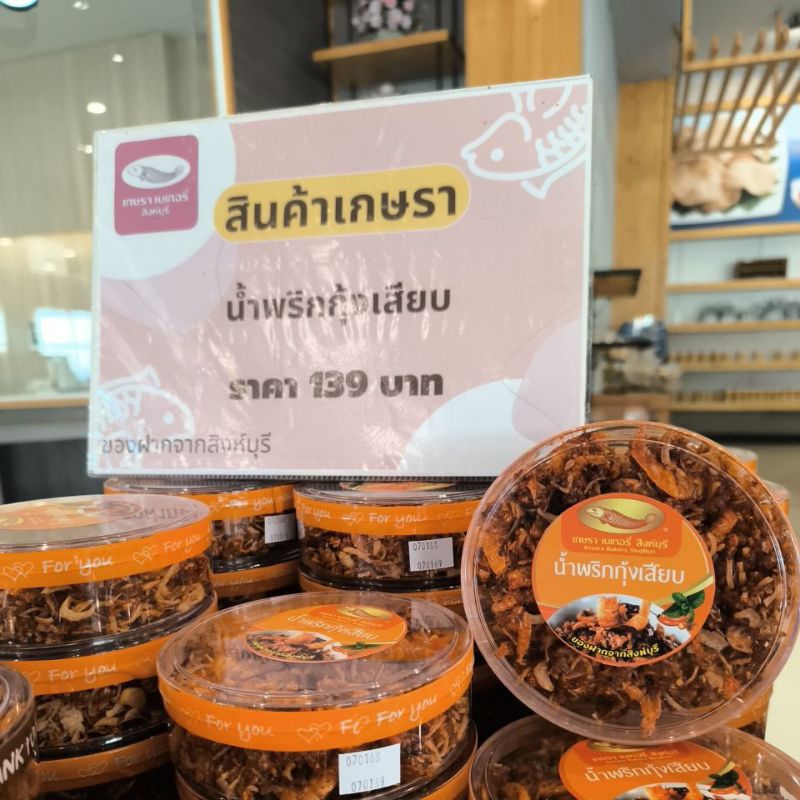 น้ำพริกกุ้งเสียบสมุนไพร ราคา 139 บาท