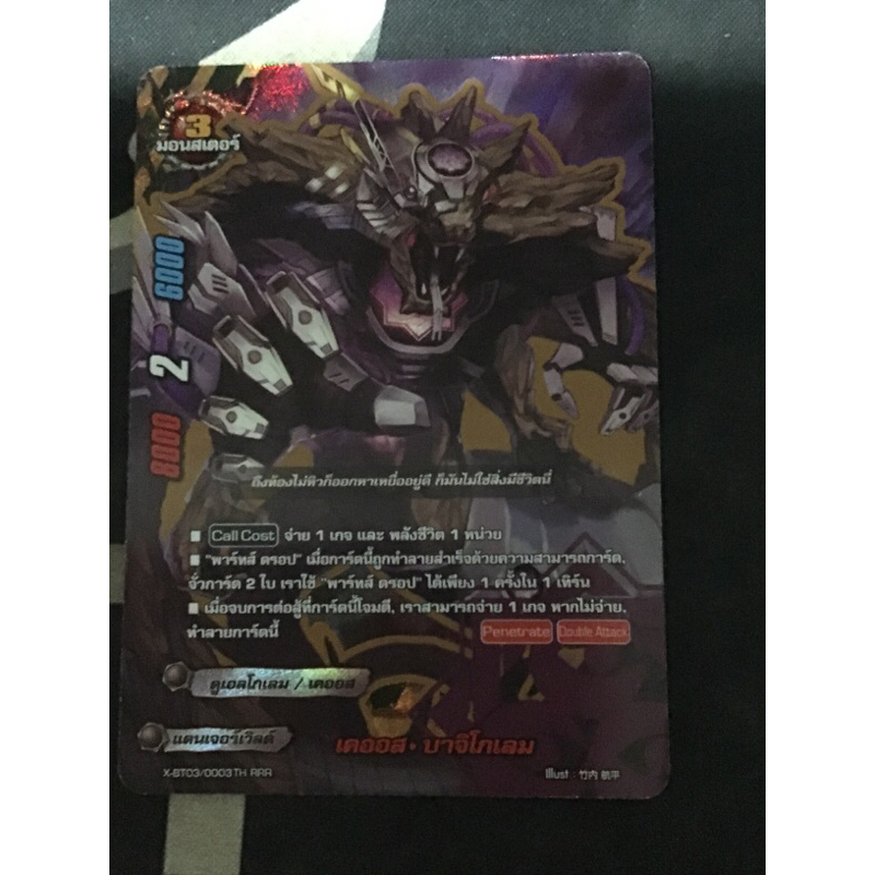 เคออส• บาจิโกเลม X-BT03/0003TH RRR แดนเจอร์เวิลด์/เคออส ฟอย1ใบ