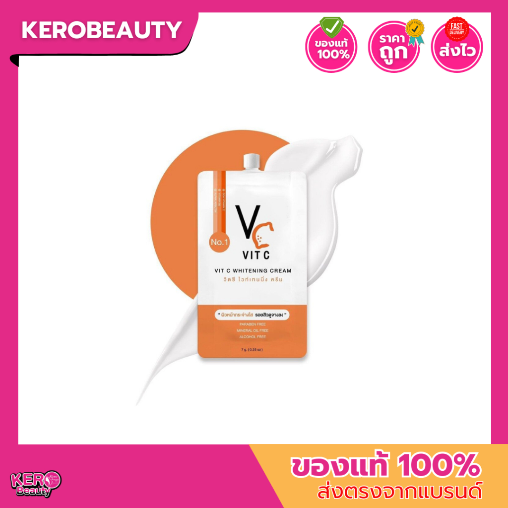 (ซอง) VC Vit C Whitening Cream 7g.  วิตซี ไวท์เทนนิ่ง ครีม ครีมวิตซีน้องฉัตร ผิวหน้ากระจ่างใส รอยสิวดูจางลง